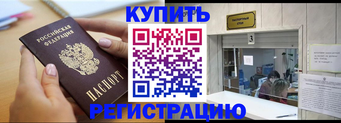прописка 2025 в Нерюнгри