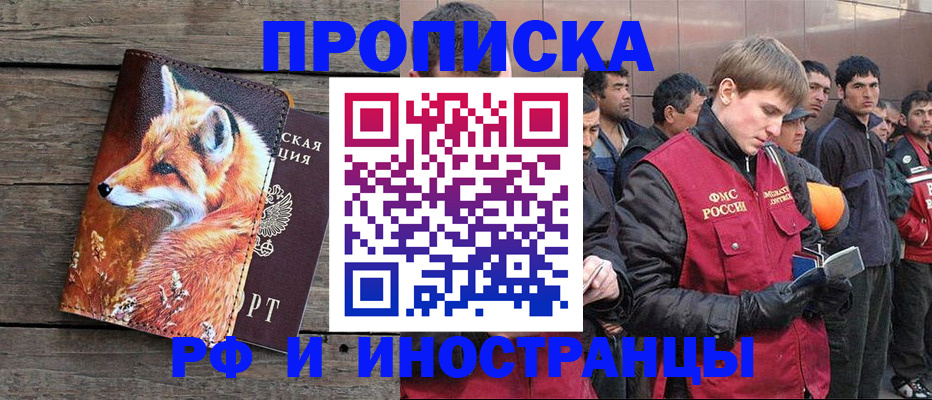 прописка для работы в Нерюнгри